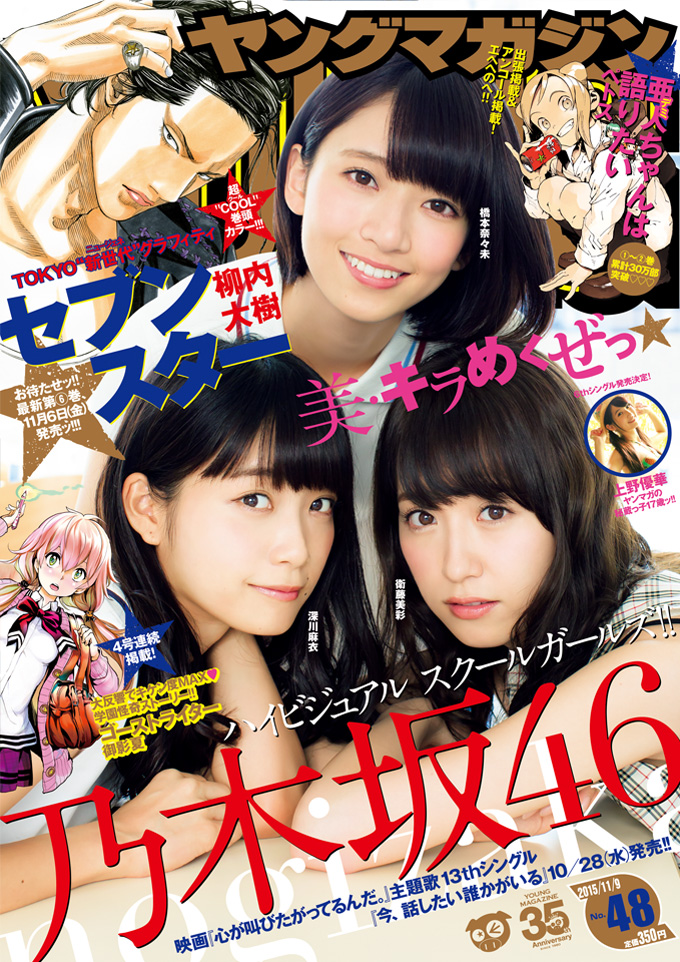 最新作売れ筋が満載 ブブカ 2015年3月号 西野七瀬 橋本奈々未 ポスター 